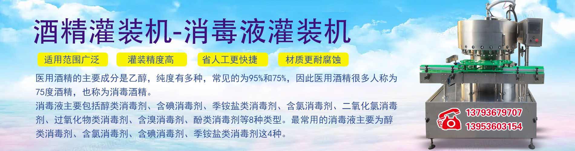 酒精灌装机-消毒液灌装机